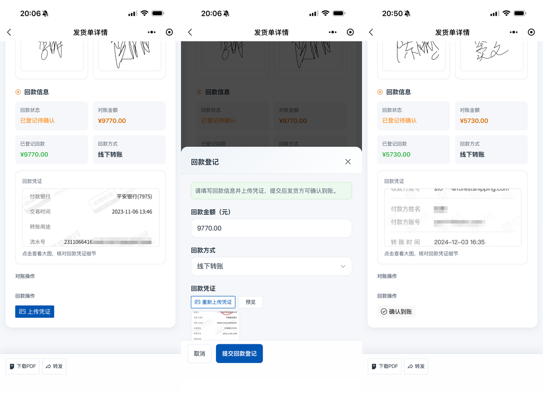 回款确认界面
