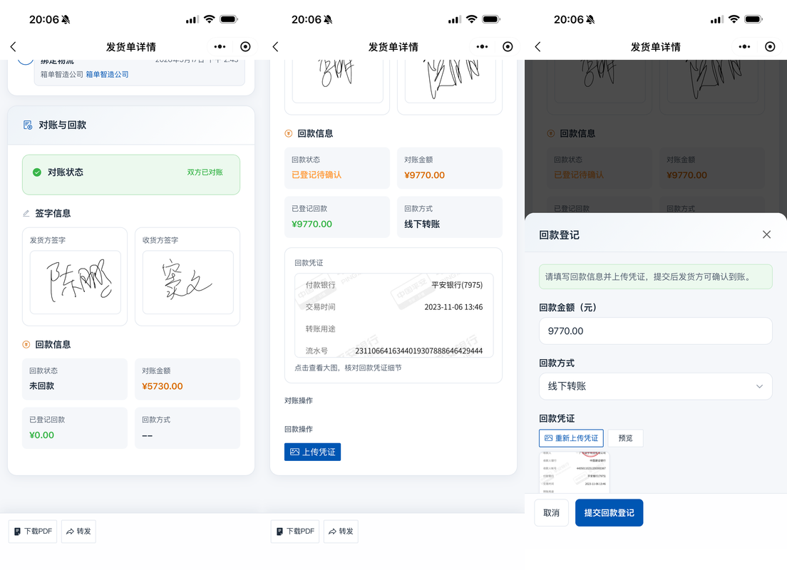 对账与回款流程