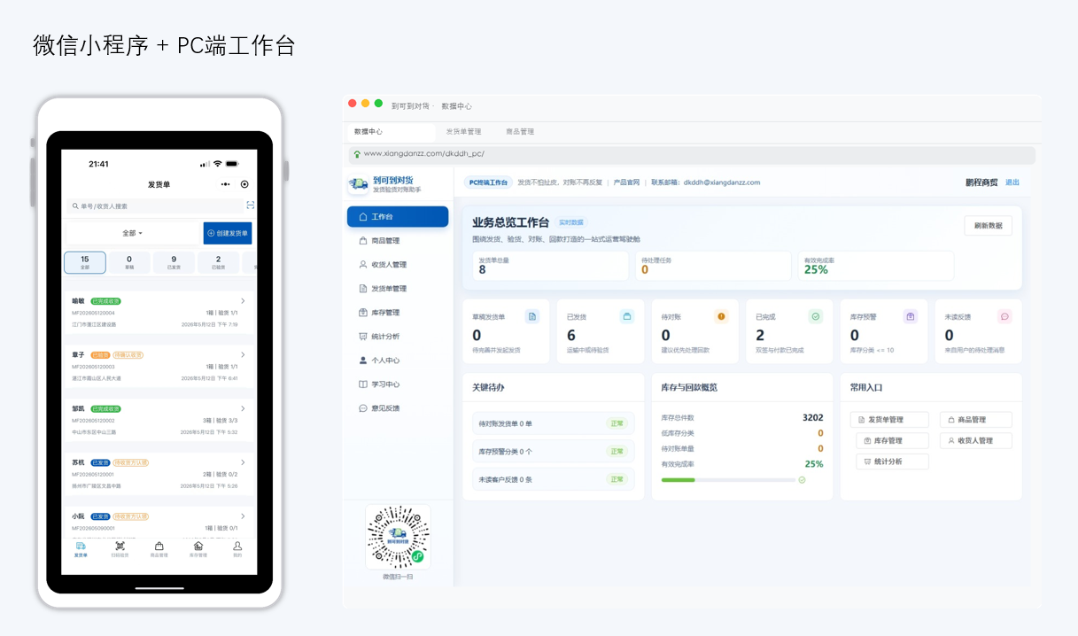 小程序首页与 PC 工作台首页对比