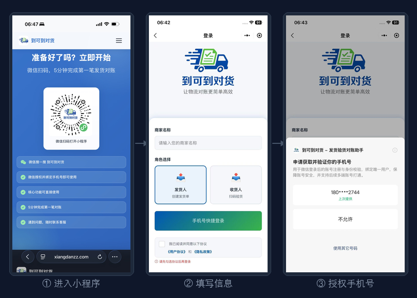 小程序微信授权登录界面