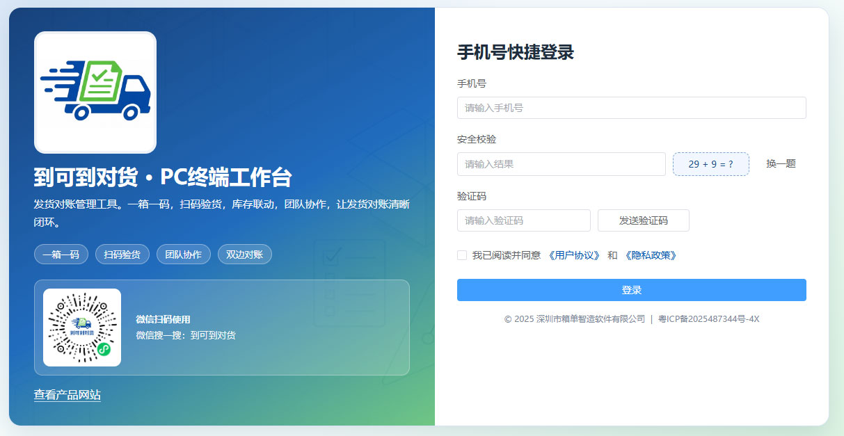 PC工作台登录界面
