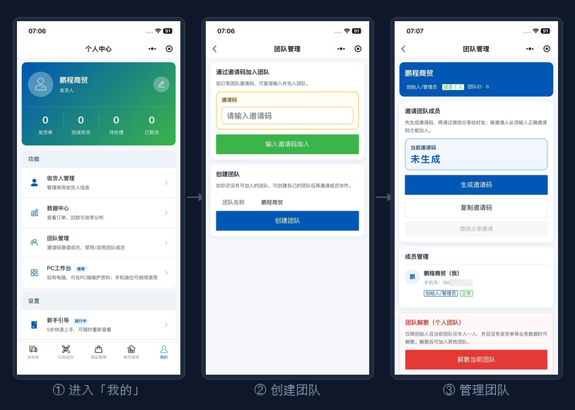 创建团队流程截图