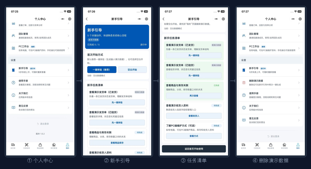 快速体验模式流程