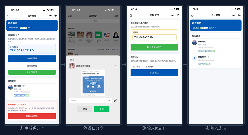 邀请码加入流程