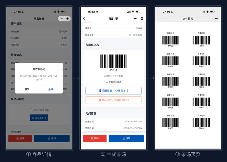 条码打印样式预览