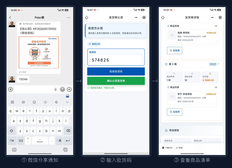 认领发货单流程