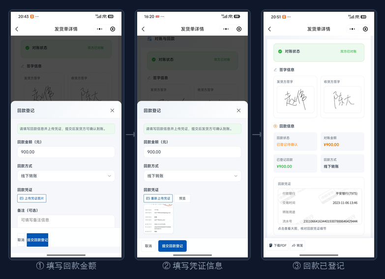 回款登记界面