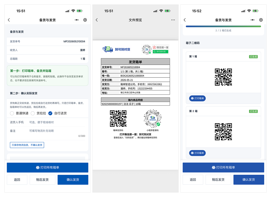 小程序打印界面