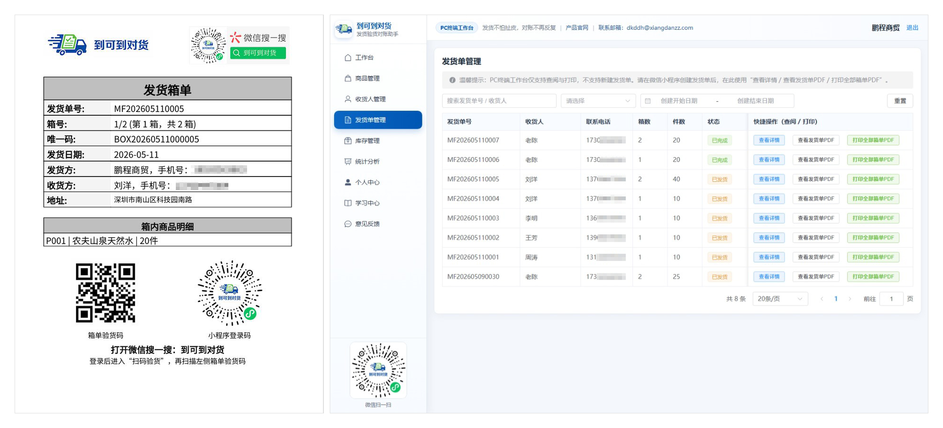 PC端打印界面