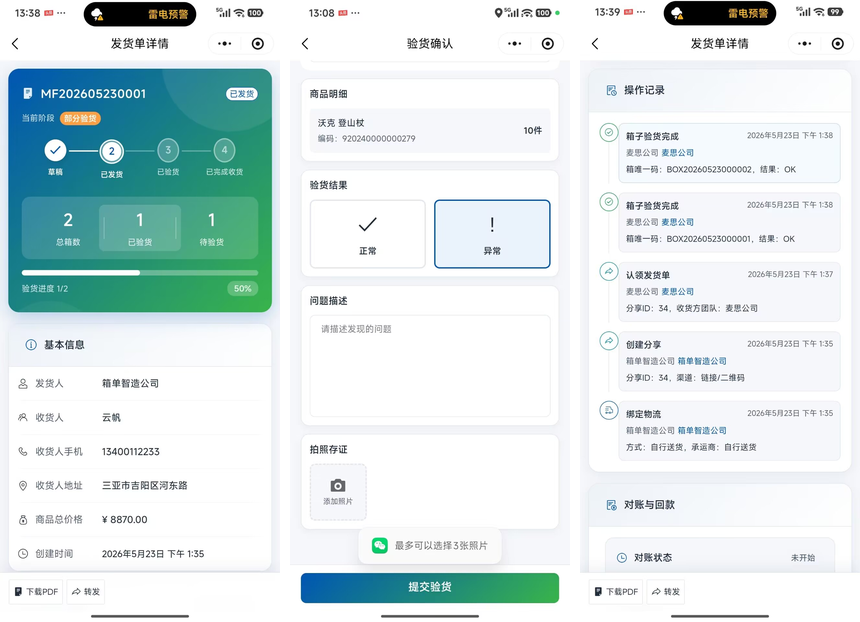 验货进度视图