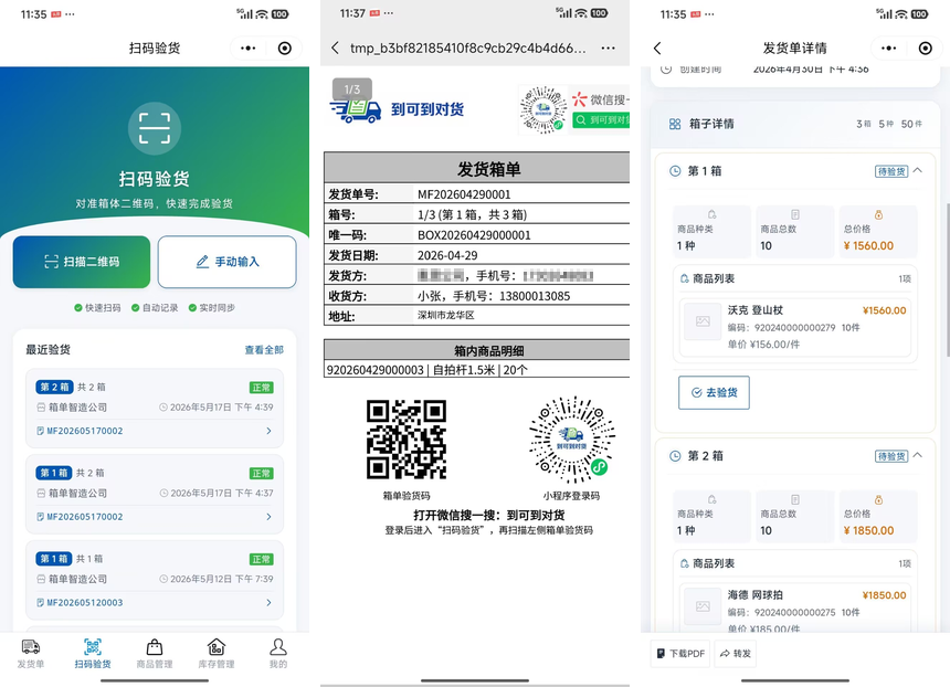 三种扫码入口