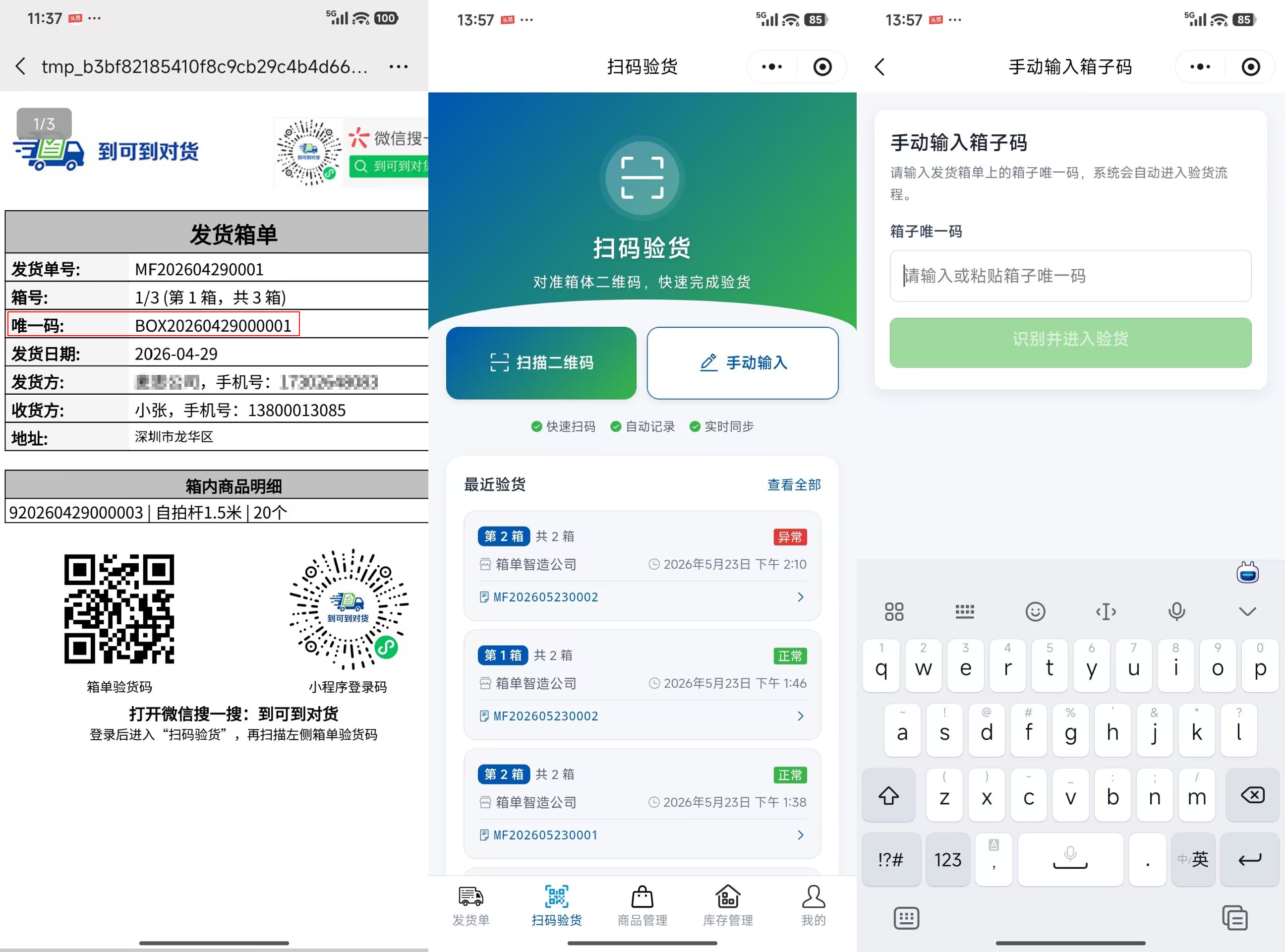 箱单上的唯一编码位置