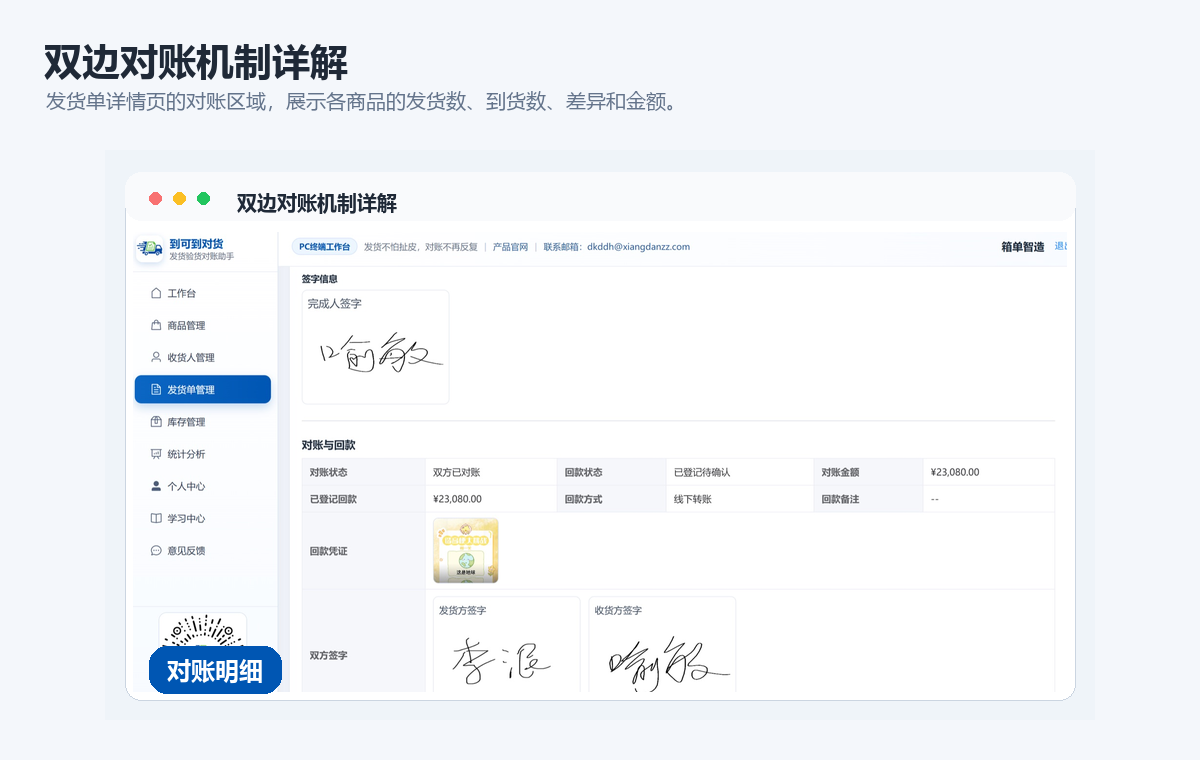 对账明细界面