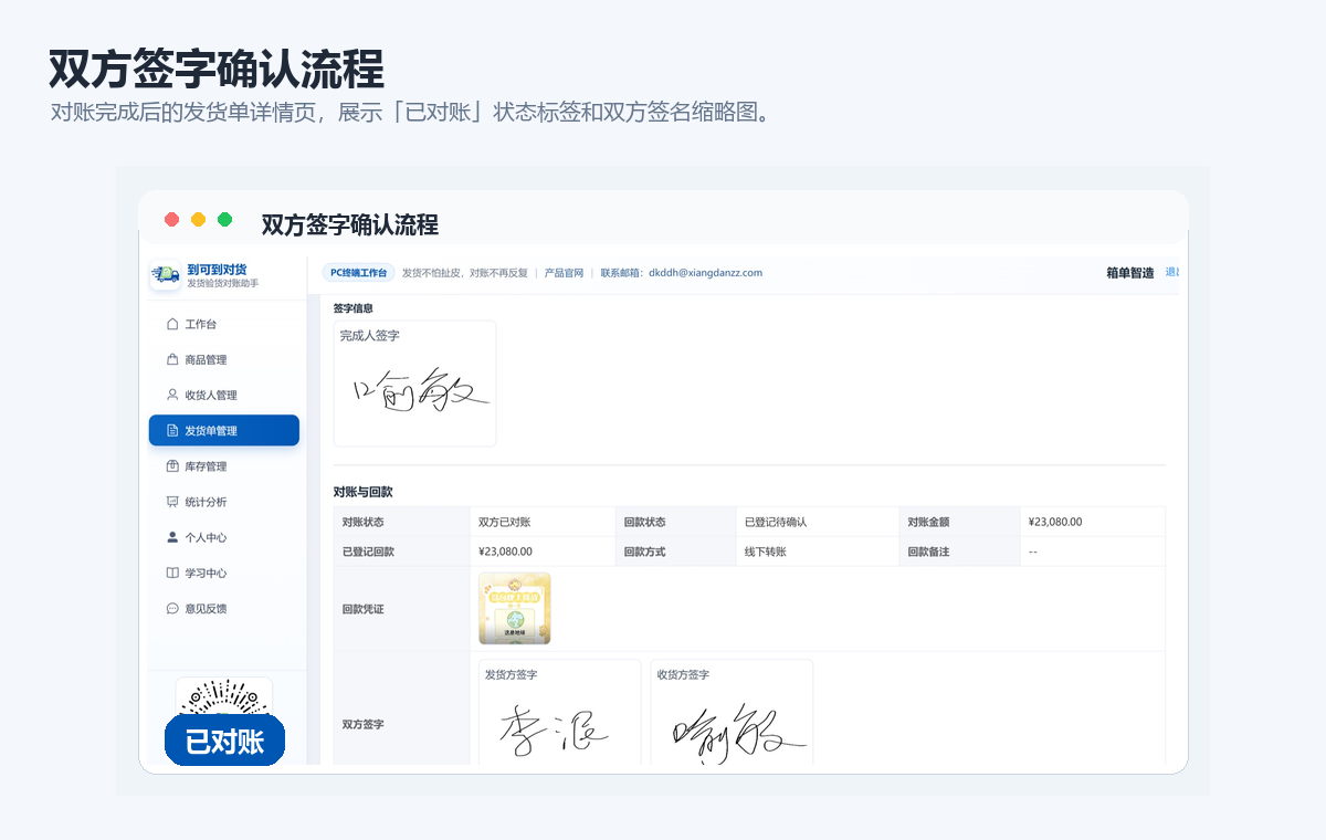 对账完成后界面