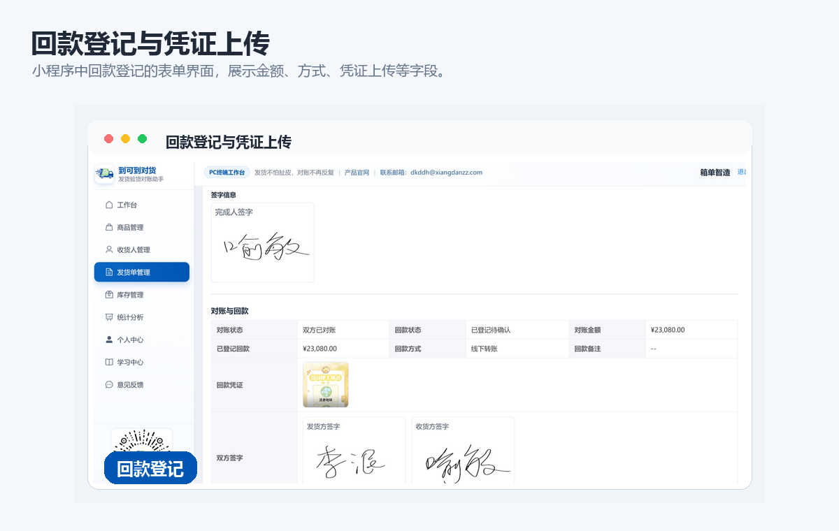 回款登记表单
