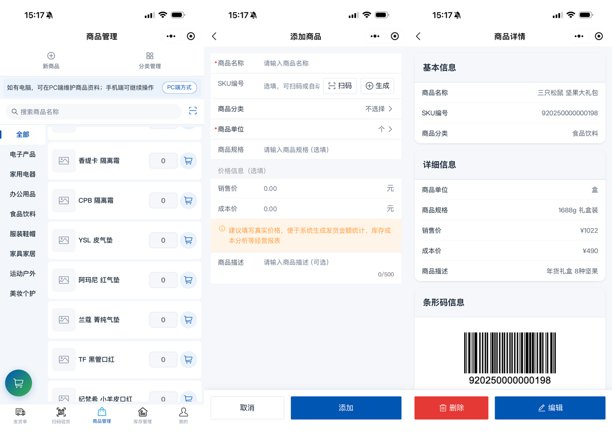 微信端维护商品