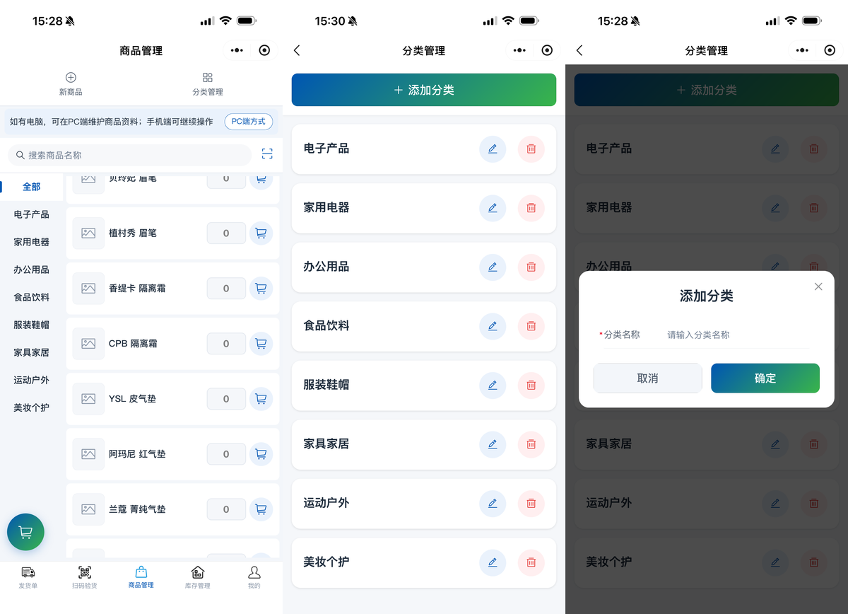 分类管理界面