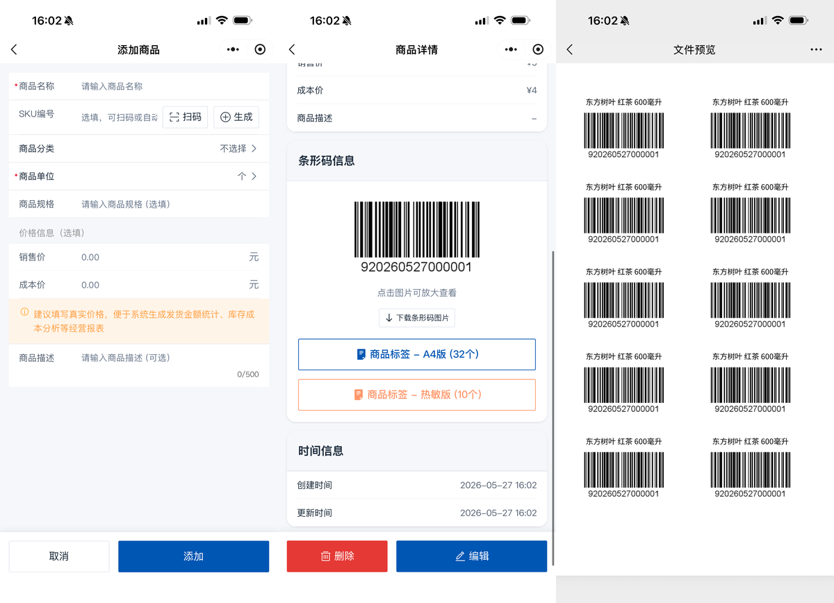 小程序生成条码