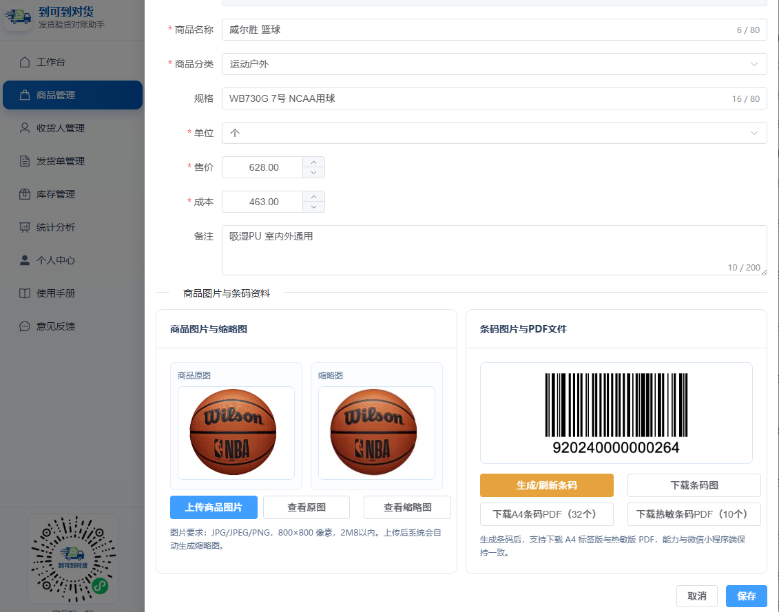 PC工作台图片上传