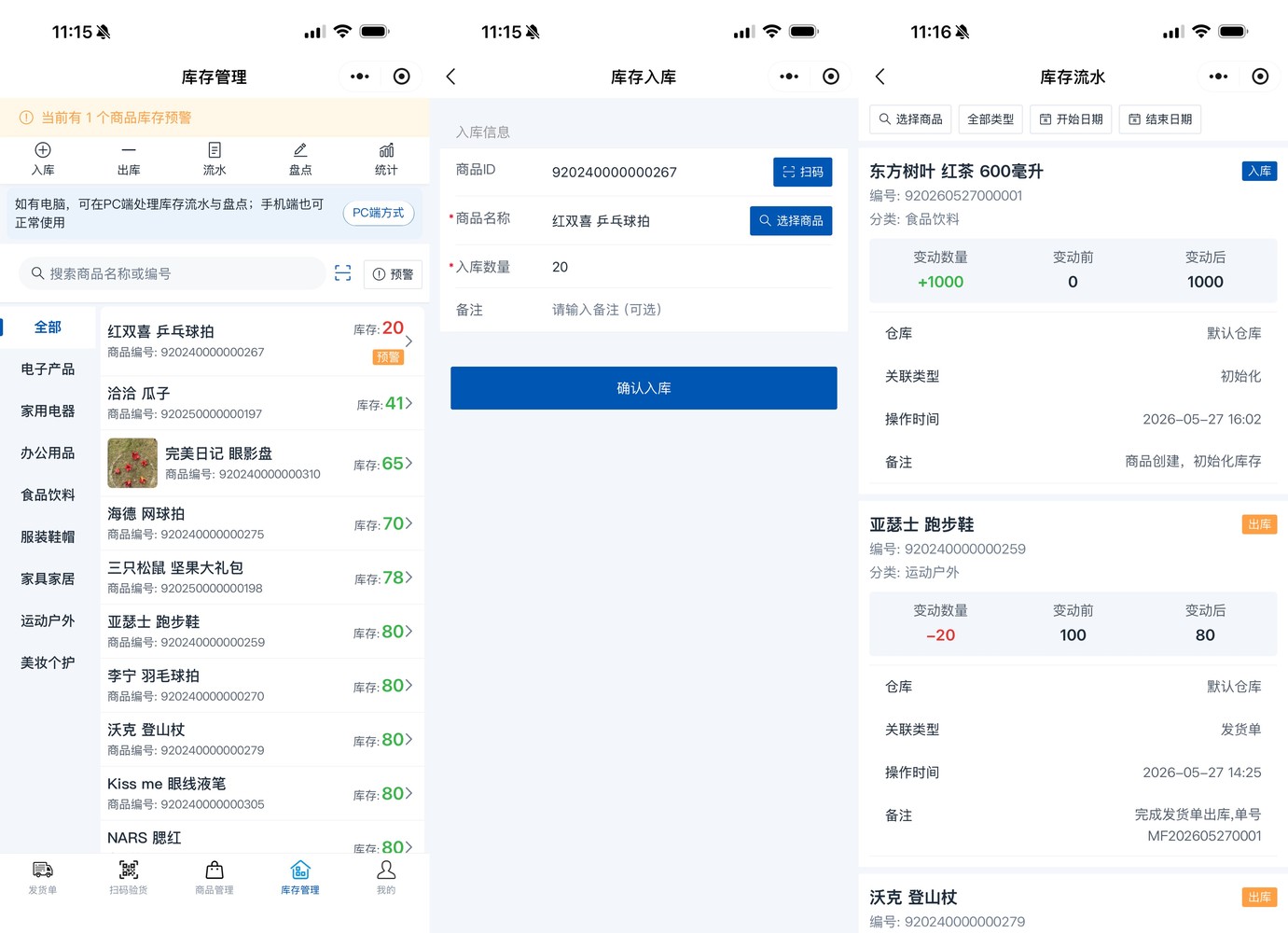 库存列表状态颜色