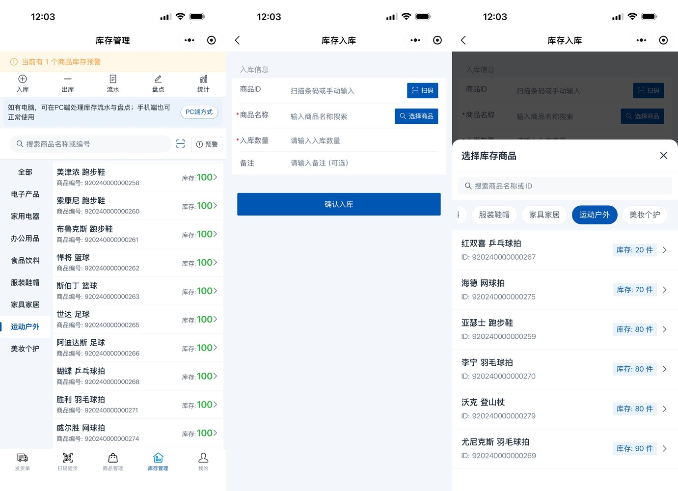 入库操作界面