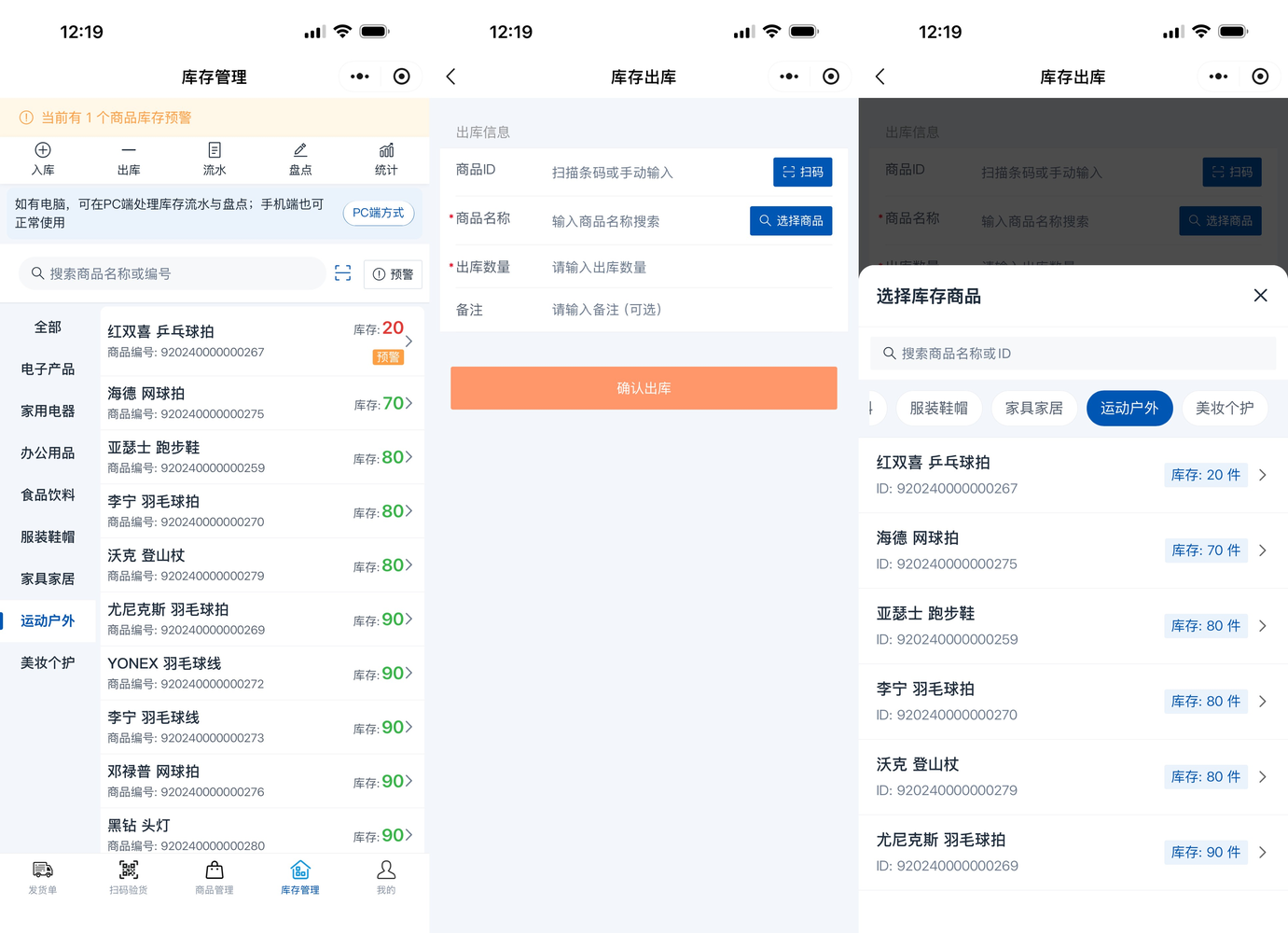 出库操作界面