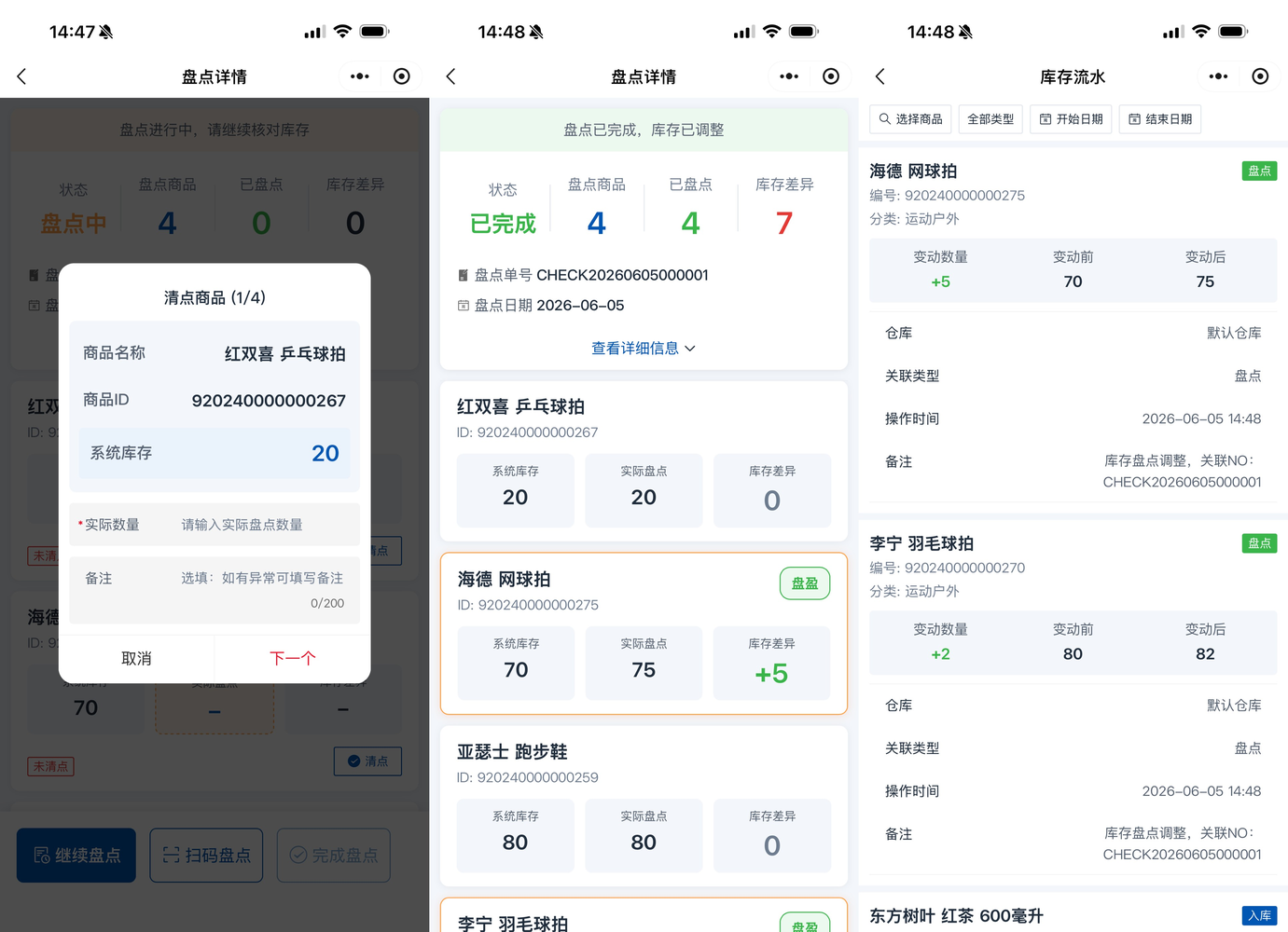 盘点数量录入