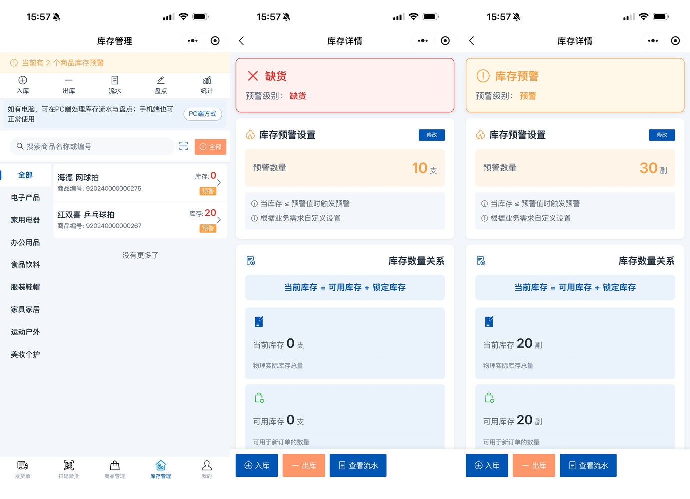 库存预警列表效果