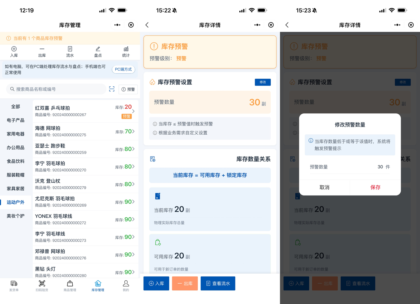 预警设置界面