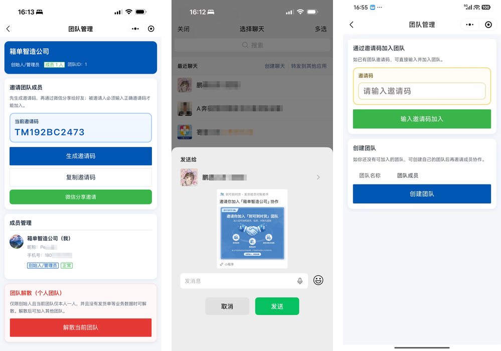 邀请码页面