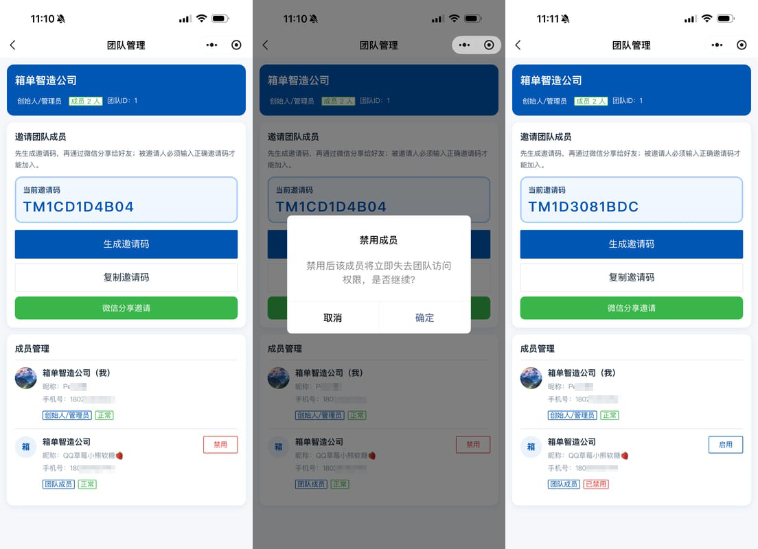禁用成员操作
