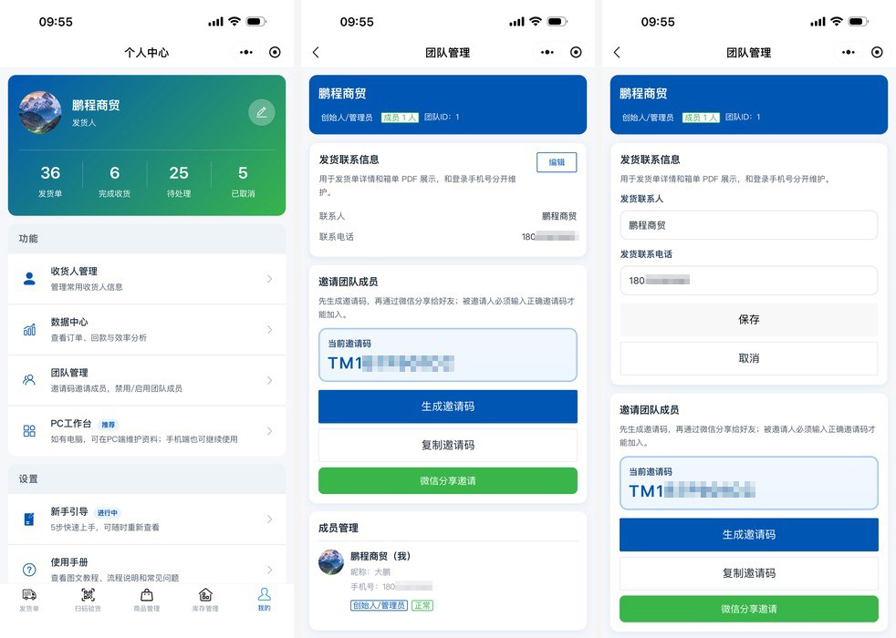 团队发货联系信息
