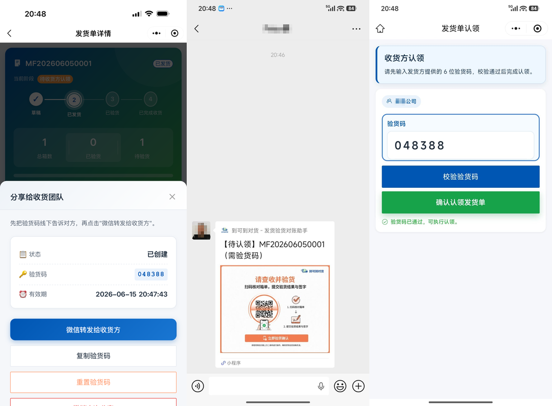 收货方认领界面