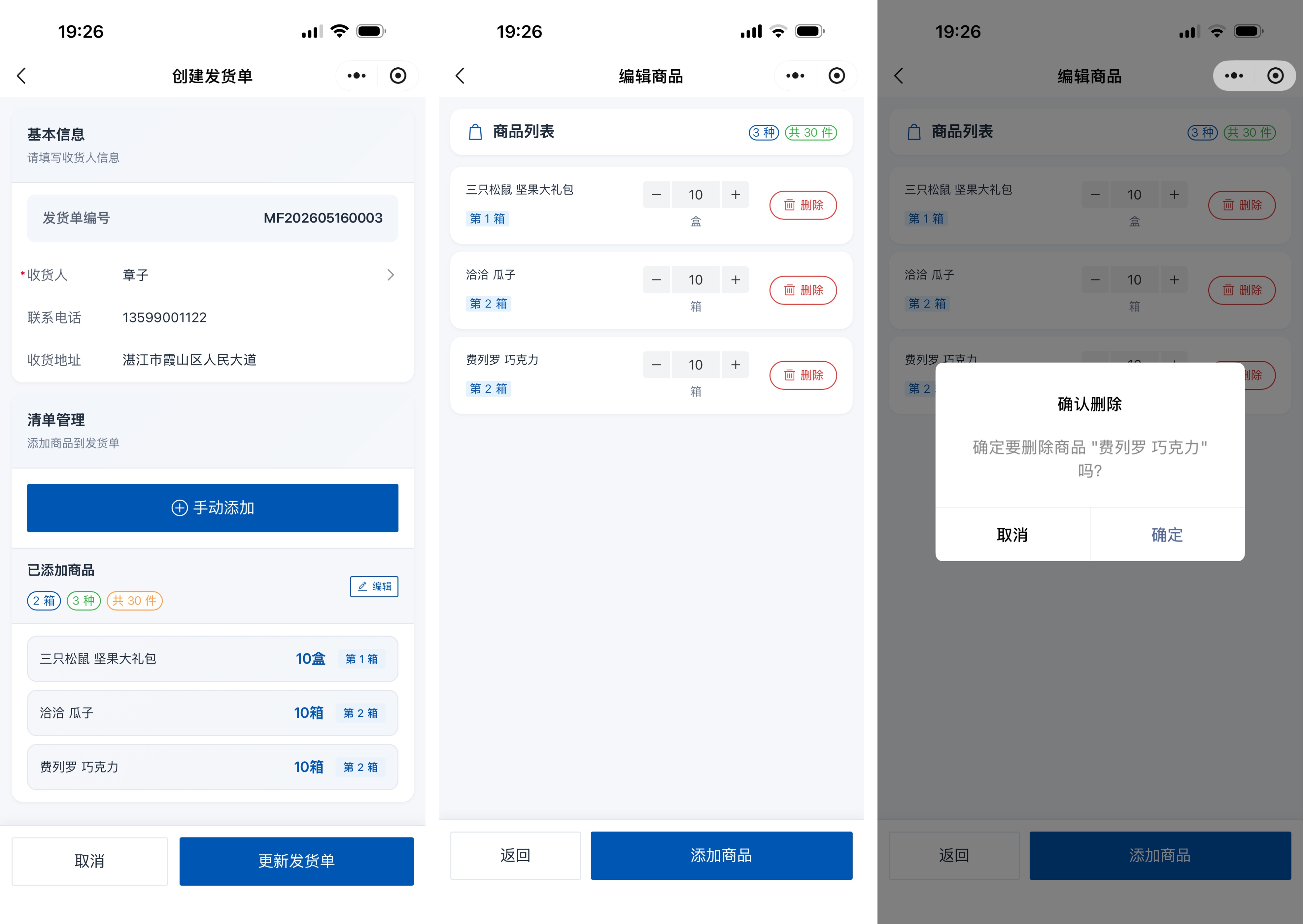 编辑商品操作流程