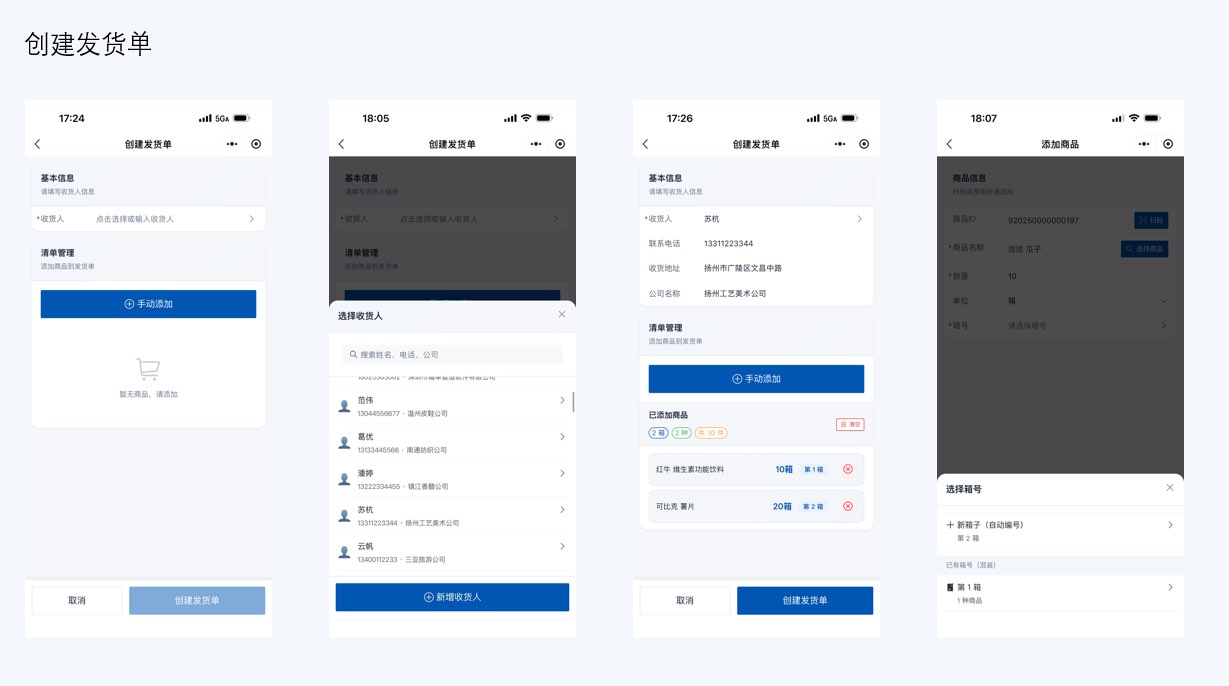 手动建单全流程