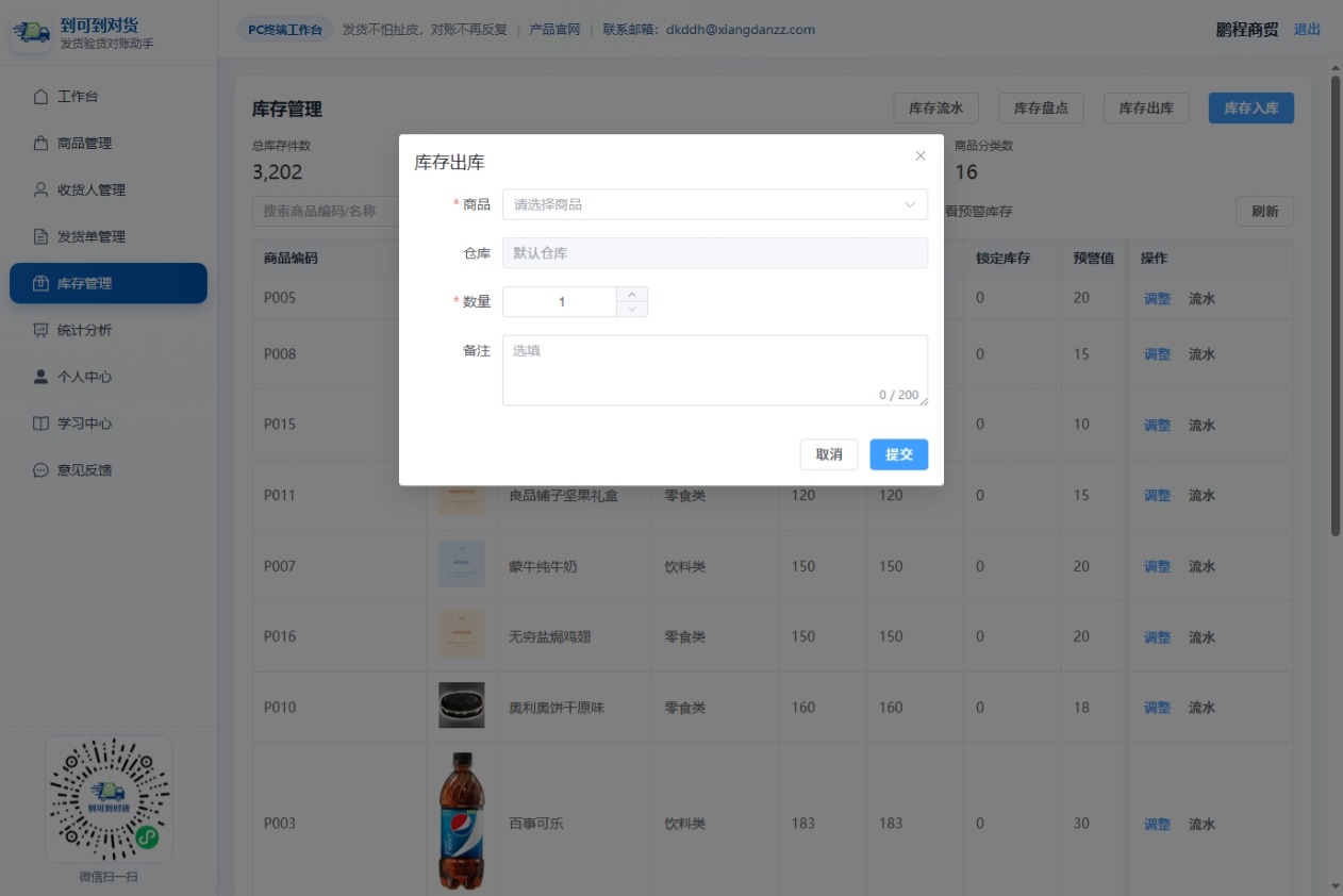 PC端库存出库弹窗