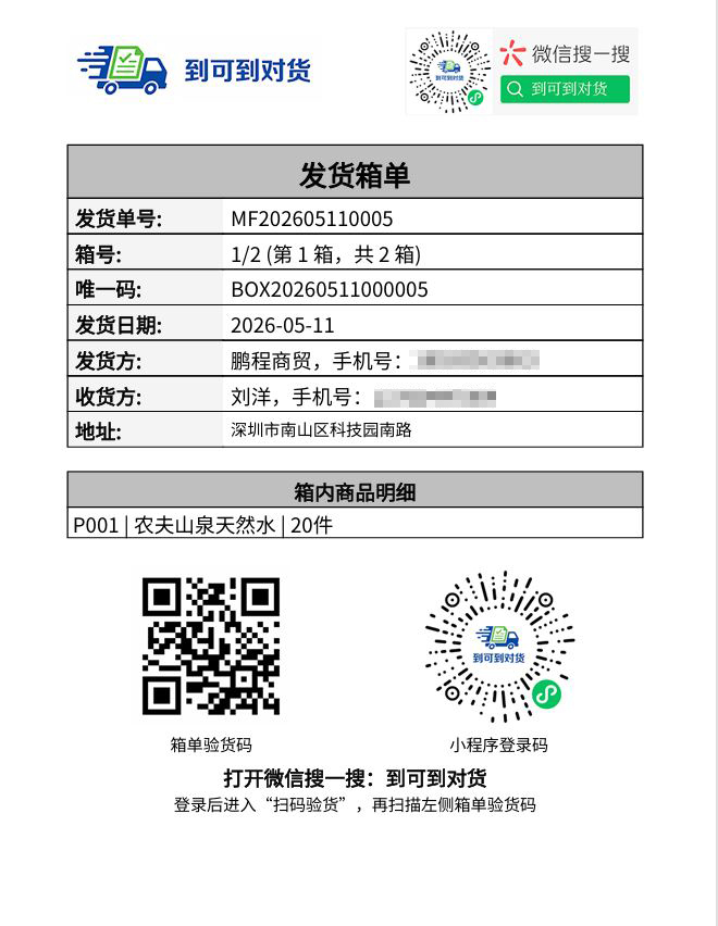 PC端箱单PDF预览