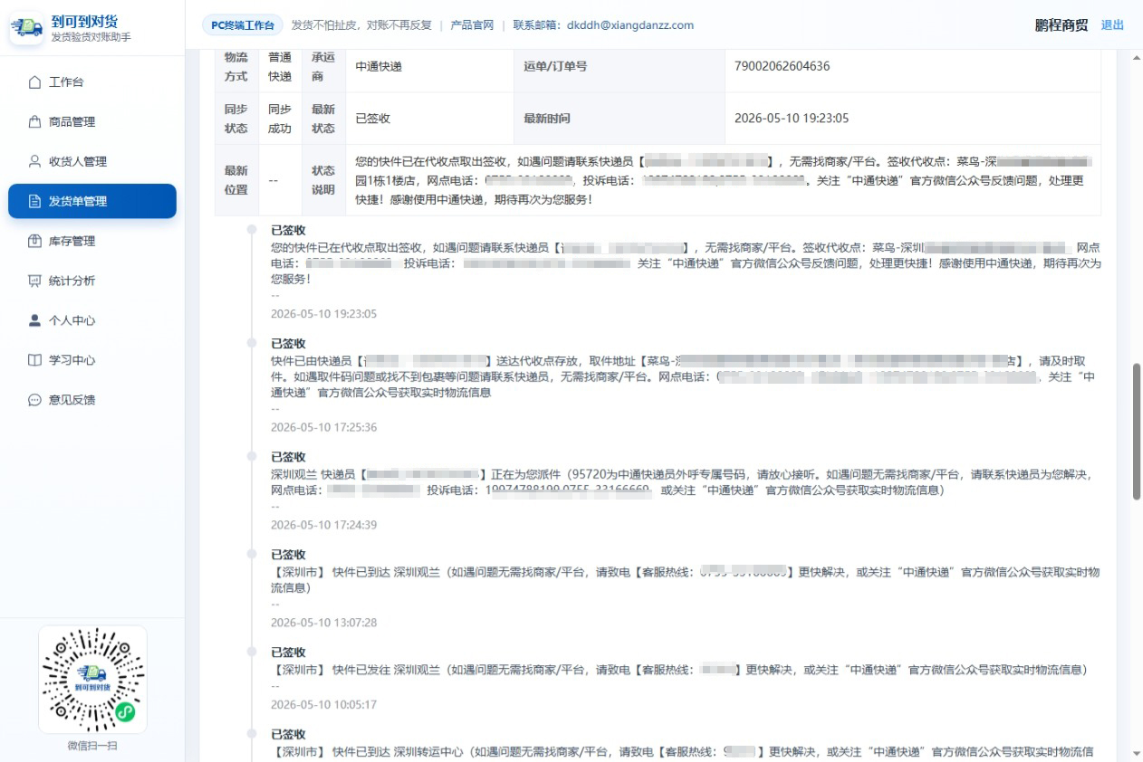 PC端物流轨迹
