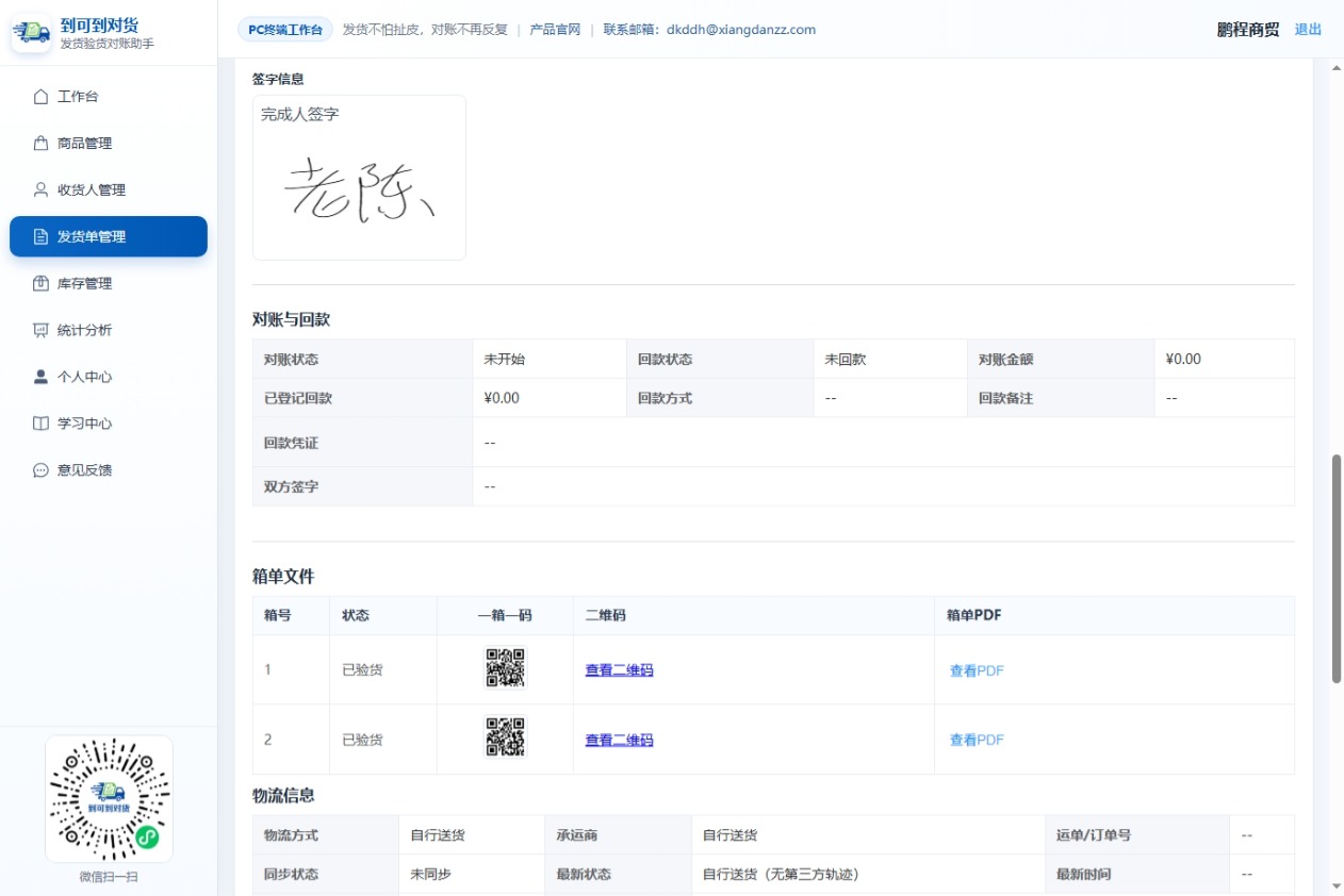PC端发货单台账箱子物流