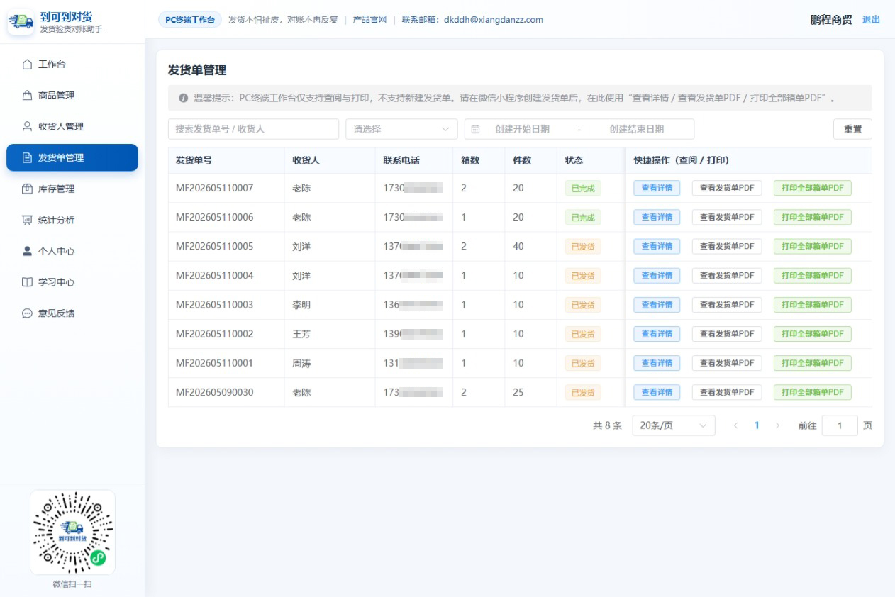PC工作台功能导航示例