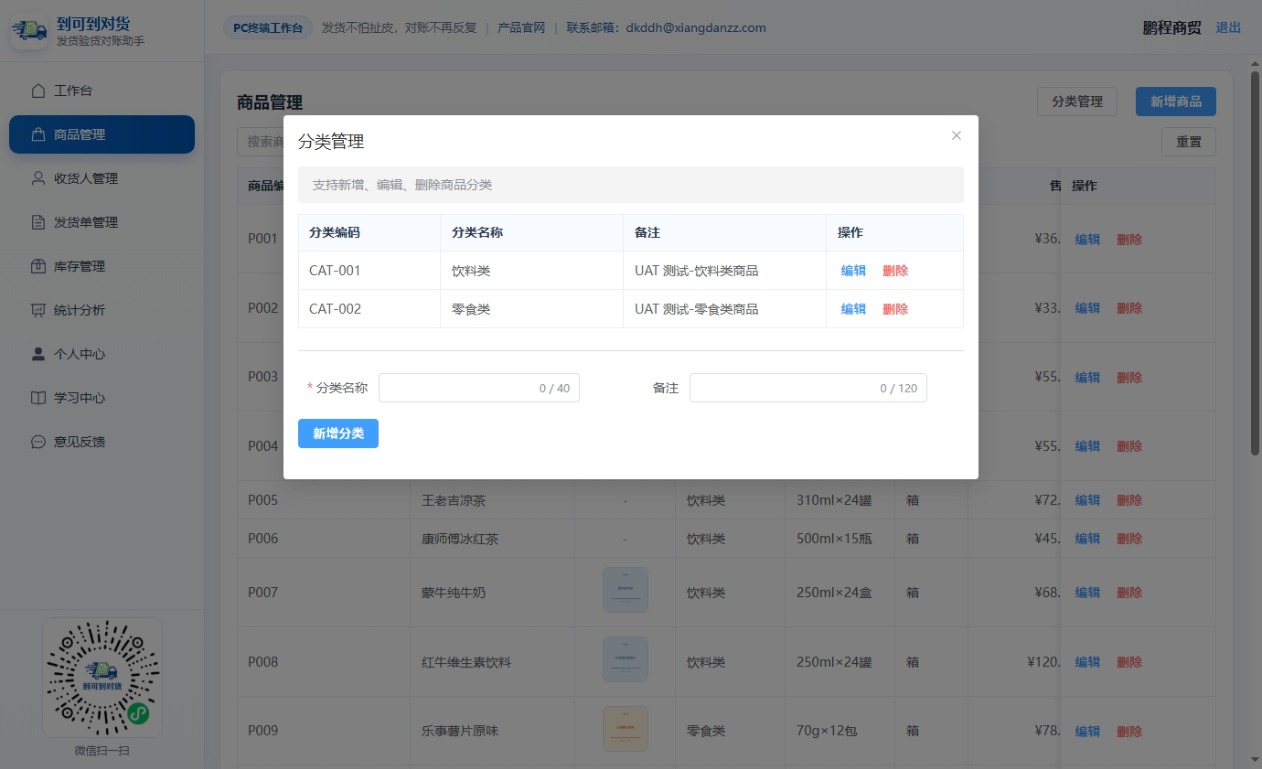 PC端商品分类管理
