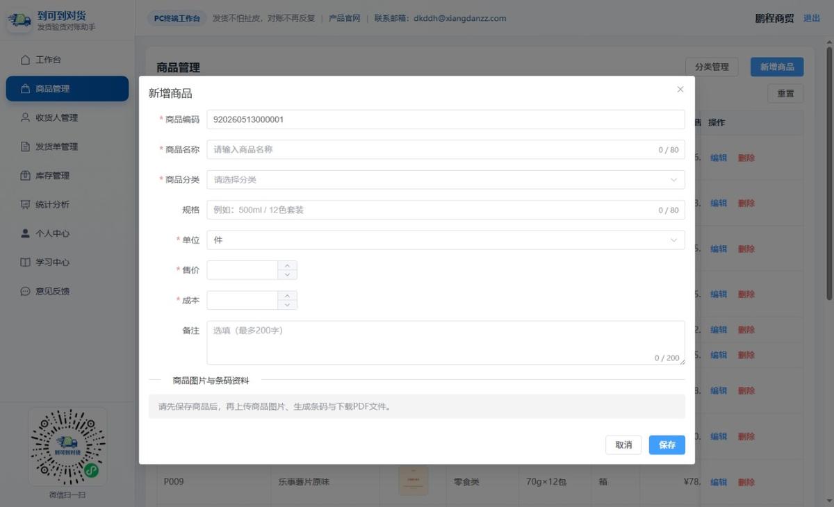 PC工作台维护商品