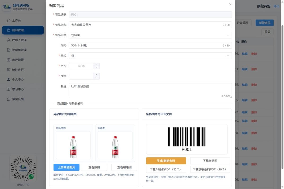 PC工作台条码区域