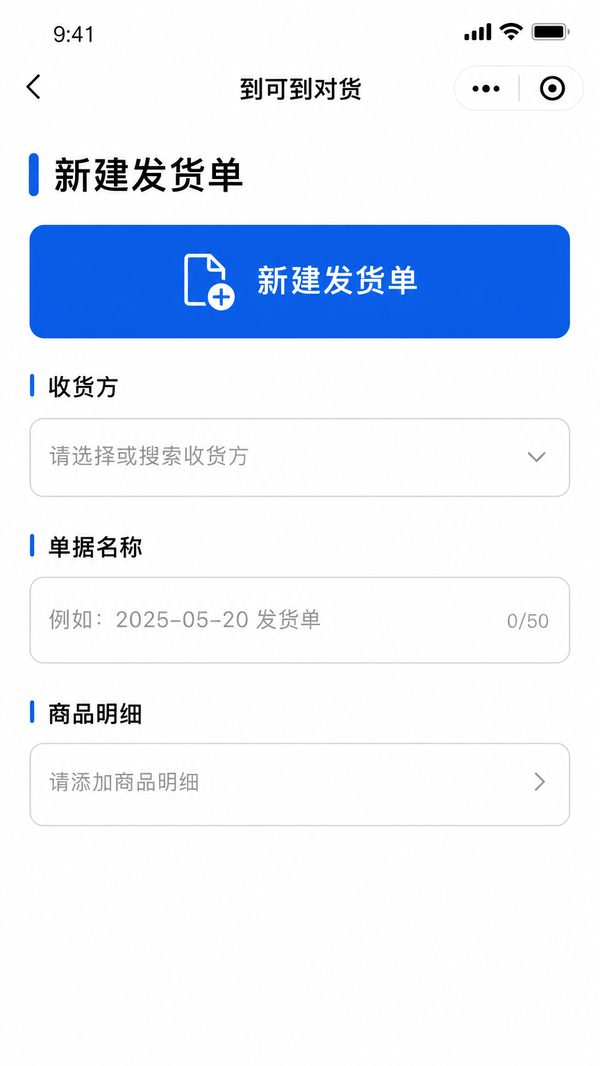 新手第一单：到可到对货小程序上手流程