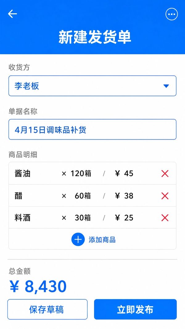 一张发货单的完整旅程：从草稿到回款