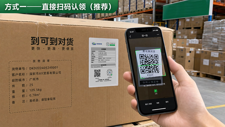 扫码验货界面截图