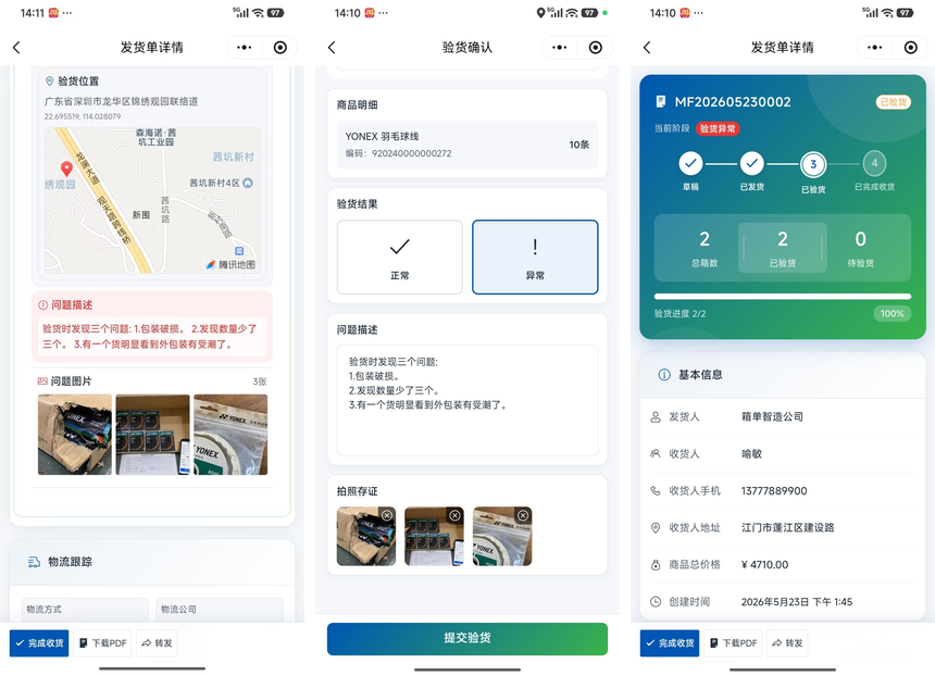 数据中心界面截图