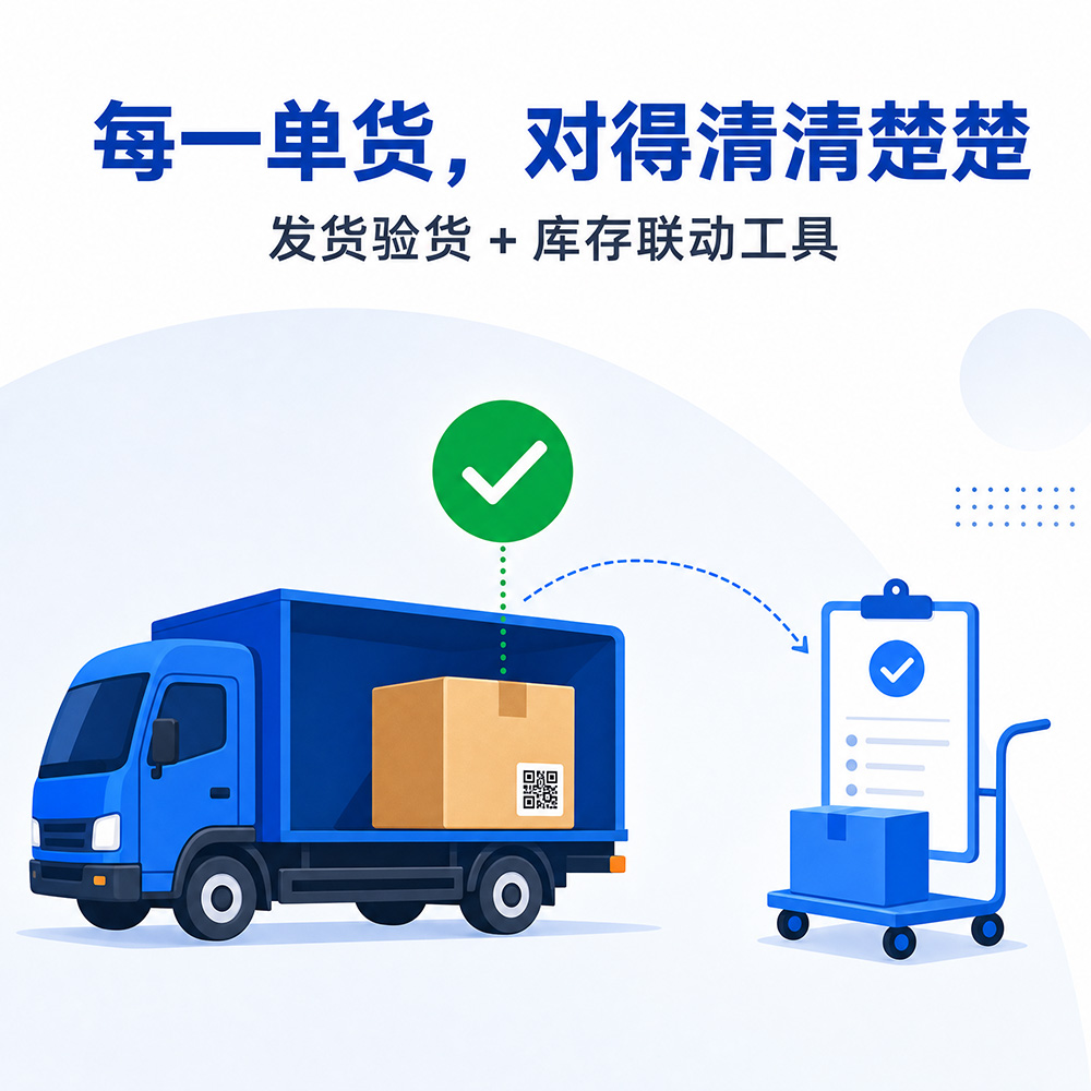 到可到对货：每一单货对得清清楚楚