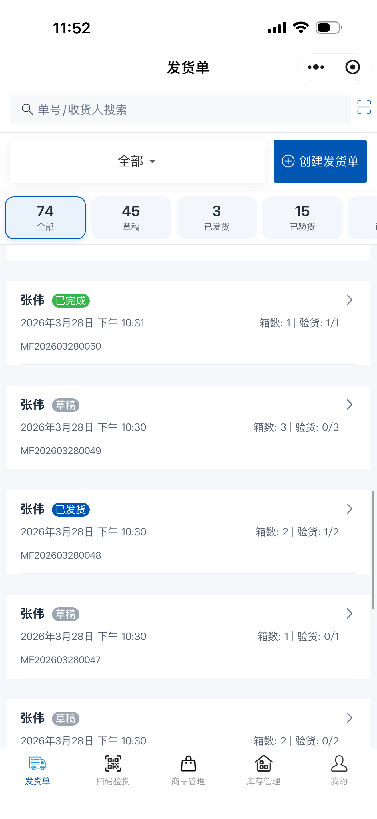 箱单详情