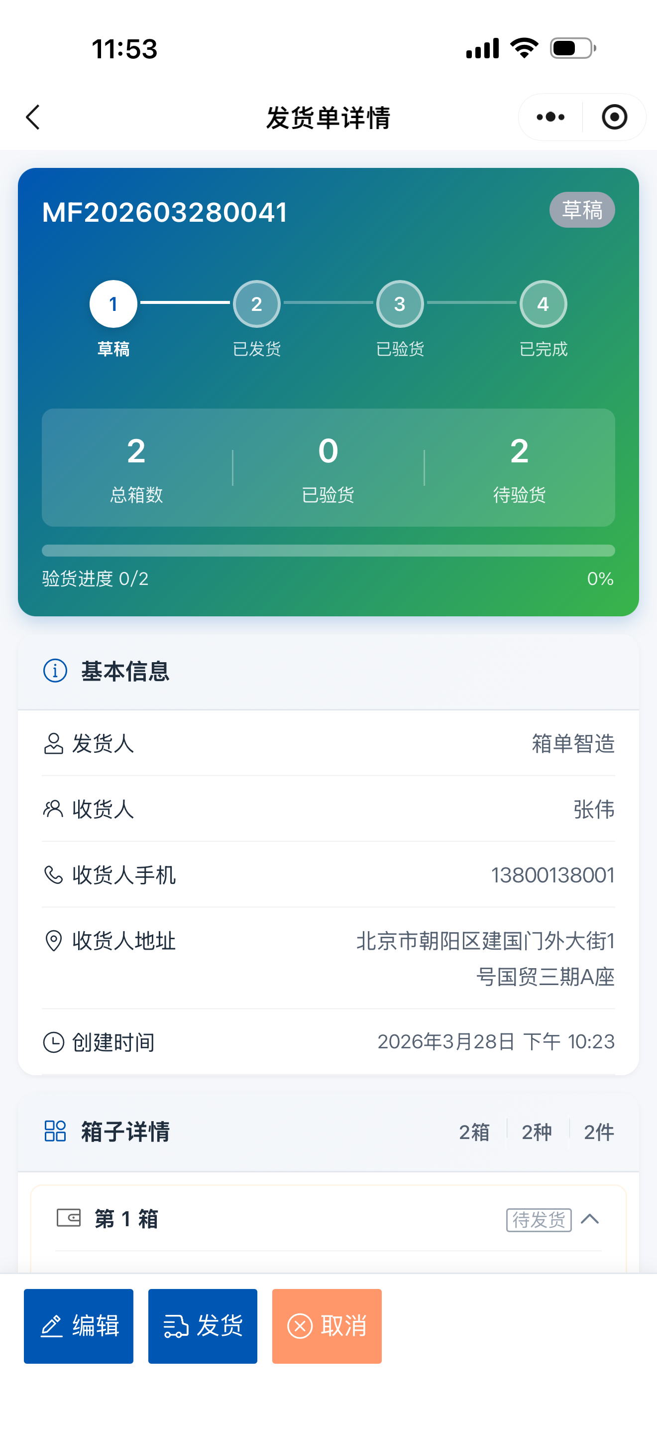 箱单分享
